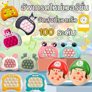 (พร้อมส่ง+COD)ป๊อปอิทไฟฟ้า100เลเวล pop it game ป็อปอิท เกมส์กด เกมส์พกพา ของเล่นเสริมพัฒนาการ มีเสียง มีไฟ W0183