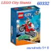 LEGO City Scorpion Stunt Bike 60332 เลโก้ ซิตี้ สตั๊น Stuntz Fywheel สำหรับ 5+ ขวบ ของแท้100% พร้อมส่ง