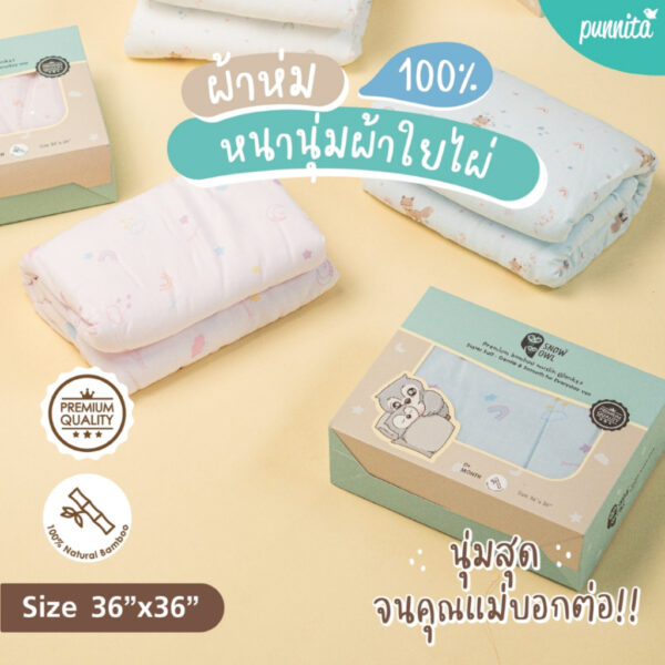 SNOW OWL ผ้าห่มเด็ก ใยไผ่100% ระดับพรีเมี่ยม สำหรับแรกเกิด ขนาด 36x36 นิ้ว ผ้าห่มเด็กทารก BAMBOO Baby Blanket