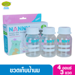 NANNY แนนนี่ ขวดเก็บน้ำนมแนนนี่4ออนซ์แพ็ค3ขวด N2202