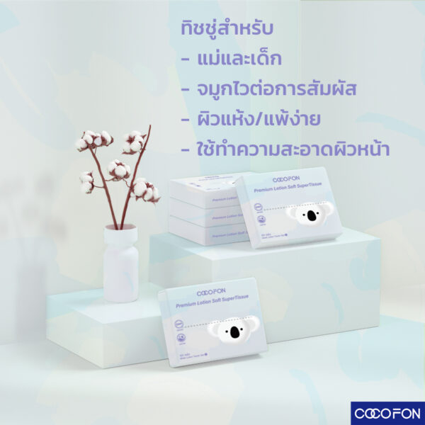 [สำหรับเด็กทารก] กระดาษเช็ดหน้า หนา3ชั้น 60แผ่น 1ห่อ โคโคฝน พรีเมี่ยม โลชั่น ซอฟท์ ซุปเปอร์ ทิชชู่ Lotion Tissue