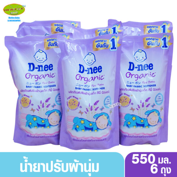 6 ถุง D-nee ดีนี่ น้ำยาปรับผ้านุ่มเด็กดีนี่นิวบอร์น กลิ่น Little Star ตากตอนกลางคืนได้ 550 มล. สีม่วง