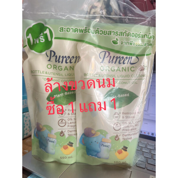 1แถม1 Pureen organic เพียวรีน น้ำยาล้างขวดนมออแกนิค โคโค่นัทออยล์ 550มล.