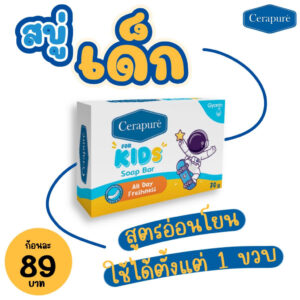 F Cerapure สบู่เด็ก และคนผิวแพ้ง่าย (เซราพิวเร่) ขนาด 70 กรัม ของแท้ พร้อมส่ง