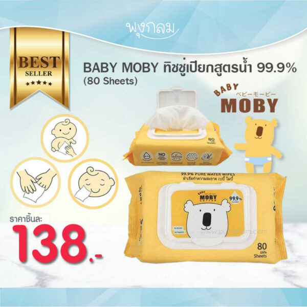 BABY MOBY ทิชชู่เปียก (80 แผ่น) สูตรน้ำ 99.9%