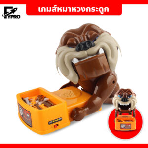 เกมส์หมาหวงกระดูก Bad Dog ของเล่นเด็กเกมส์ หุ่นยนต์หมา