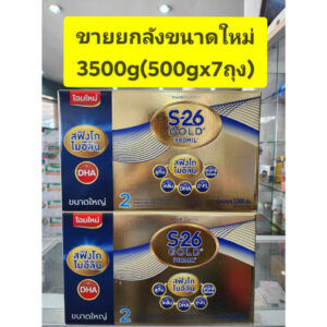 *** ขายยกลัง 2 กล่อง *** S26 Gold PROMIL(สูตร 2 สีทอง ) ขนาดใหม่ 3500g(500g*7ถุง)