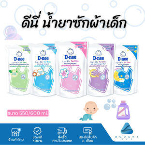 D-nee ดีนี่ น้ำยาซักผ้าเด็ก นิวบอร์น ชนิดเติม 550/600 ml. อ่อนโยน ไม่ระคายเคืองผิว