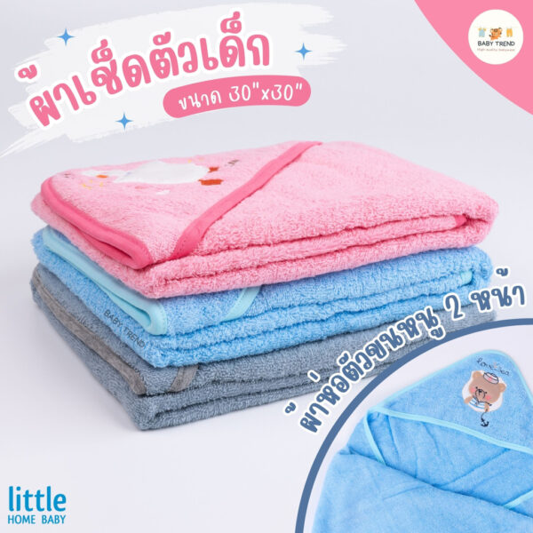 Little Home Baby ผ้าเช็ดตัวเด็กอ่อน ขนาด 30x30 นิ้ว ผ้าห่อตัวขนหนูปักลายน่ารัก ซับน้ำได้ดี เย็บมุมสวมหัวได้