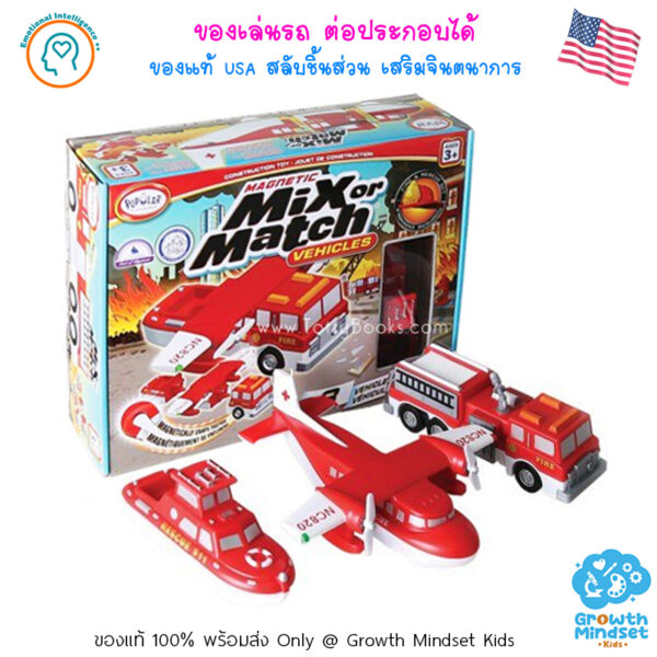 GM Kids (ของแท้ USA พร้อมส่ง 2.5 - 6 ขวบ) รถแม่เหล็กต่อสลับได้ Mix or Match Emergency (Popular Plaything) PT0148