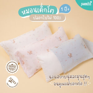 SNOW OWL หมอนเด็กใยไผ่  1ปี+  BAMBOO 100% pillow 1Year+