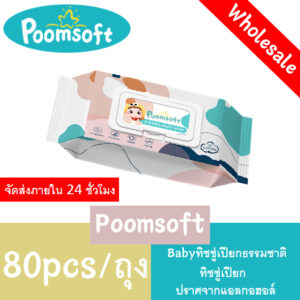 【24h to send】POOMSOFT ทิชชู่เปียก 80 ชิ้น/แพ็ค ผ้าเช็ดทำความสะอาดแบบเปียก ผ้าเช็ดทำความสะอาดเด็ก Baby Wipes กระดาษเปียก