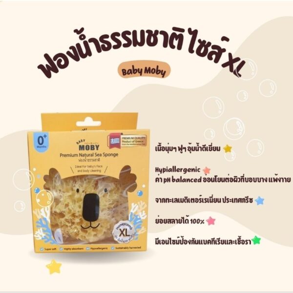 ฟองน้ำธรรมชาติรุ่น Honey comb ฟองน้ำธรรมชาติจากทะเลกรีซ ฟองน้ำอาบน้ำเด็กอ่อน