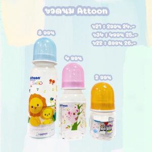 ขวดนมแอตตูน รุ่น Smile ทารก เด็กแรกเกิด  ราคาต่อขวด