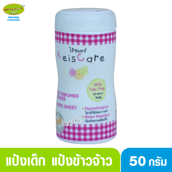 Reis care ไร้ซแคร์ แป้งเด็กฟลอรัล สวีท ชมพู 50กรัม