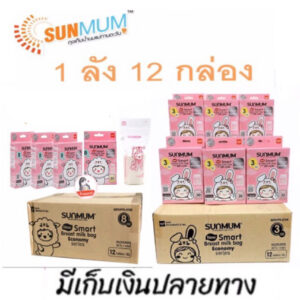 ( ยกลังถูกกว่า )ถุงเก็บน้ำนม SUNMUM 12 กล่อง / 1 ลัง