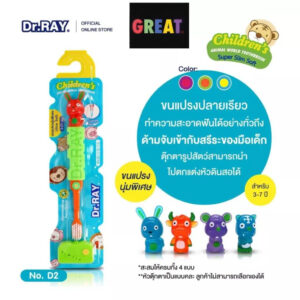 แปรงสีฟันเด็ก 3 ปี ขึ้นไป Dr. Ray รุ่น ANIMAL KIDS และ MAGICAL GYRO (ลูกข่าง) ดอกเตอร์ เรย์ นุ่มพิเศษ น่ารักมาก