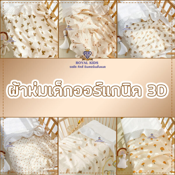 C0058 ผ้าห่มเด็ก เนื้อผ้าคอตตอล ผ้าห่ม Popcorn ปุ่มดอทมิงค์ มีสองด้าน กันสะดุ้งได้ เป็นผ้าฝ้ายออร์แกนิค