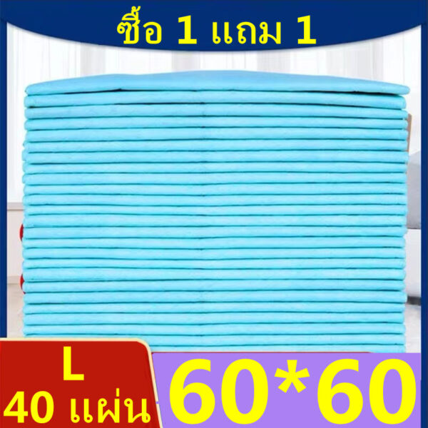 แผ่นรองซับ ปูเตียงกันเปื้อน 40 ชิ้น