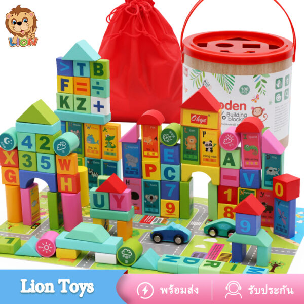 LionToys  บล็อคไม้สร้างเมือง บล็อคไม้ตัวต่อ 100 ชิ้น ของเล่นไม้เสริมพัฒนาการ