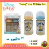 **แพคคู่ ใหม่ล่าสุด!!** Disney Baby หมีพูห์ Babi care เบบี้แคร์ ขวดนม Tritan ใส คอกว้าง 4oz และ 8oz ลาย Pooh