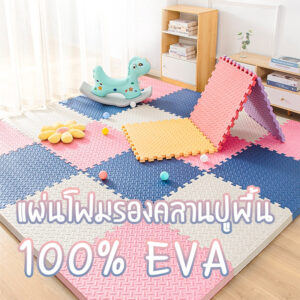 60×60×1.2cm Bigsale Crawling Mat Puzzle แผ่นโฟมปูพื้น หนาพิเศษ 1.2cm EVA % กันกระแทกและชั้นกั้น