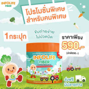 ✅ส่งฟรี Infolife Fiber(อินโฟไลท์ ไฟเบอร์)+VeggiePlus Lysine(เวกกี้พลัส ไลซีน) ไฟเบอร์เด็ก แก้เด็กท้องผูก