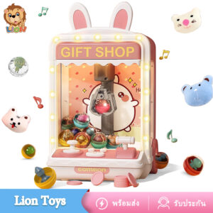 LionToys ตู้คีบตุ๊กตา ตู้คีบขนาดใหญ่ เครื่องจับตุ๊กตา ตู้คีบเล่นได้เหมือนของจริง ของเล่นเด็กผู้ชาย 5 ขวบ