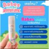 Babes บาเบส บาล์ม แก้คันสำหรับเด็ก(มีโค้ดลด50% สนใจทักแชทมานะคะ)