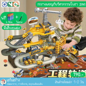 รถรางผจญภัยวิศวกร  / ไดโนเสาร์ / รถไฟใหม่  / 2 in 1 รถวิ่งได้ มีเสียง