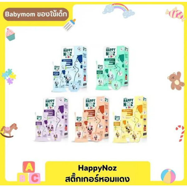 สติ๊กเกอร์หัวหอม HappyNoz แผ่นแปะหัวหอม