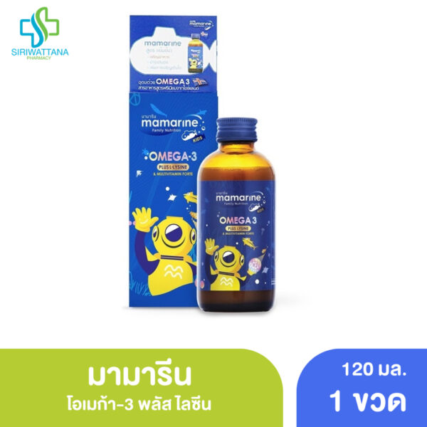 มามารีน โอเมก้า-3 พลัส ไลซีน [ Mamarine Kids : Omega-3 Plus Lysine and Multivitamin Forte ] เจริญอาหาร บำรุงสมอง