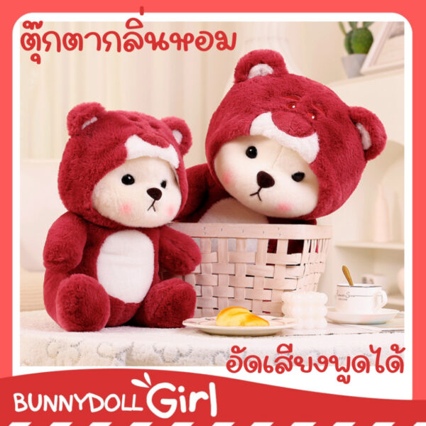 ตุ๊กตาหมีแชมเปญ ตุีกตาหมีสีแดง (อัดเสียงพูดได้) มีกลิ่นหอมวนิลา Bear Funny Stuffed Animal with Detachable Hat