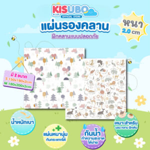 KISUBO Baby แผ่นรองคลาน เสื่อรองคลาน เสื่อรองคลานแบบม้วน รุ่นพรีเมี่ยม ลาย 2 หน้า กันน้ำ แผ่นใหญ่ หนา 2 ซม. หนาพิเศษ