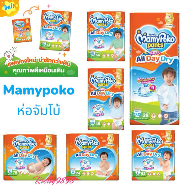 Mamypoko panth Day&Night โฉมใหม่ All Day Dry กางเกงผ้าอ้อม ห่อใหญ่ จัมโบ้