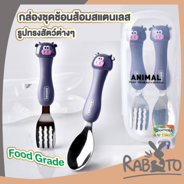 Rabito Baby K20 ช้อนส้อมน้องหมี 3 สี แดง ม่วง เหลือง ช้อนส้อมเด็ก ช้อนหัดทาน มีกล่องใส่ให้ ใช้งานได้จริง