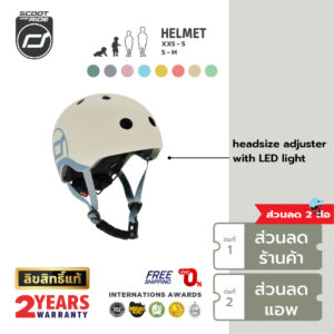 Scoot and Ride Highway Helmet หมวกกันน็อคเด็ก สำหรับเล่น Scooter สวมใส่ง่าย มาพร้อมไฟ LED 3 ระดับ