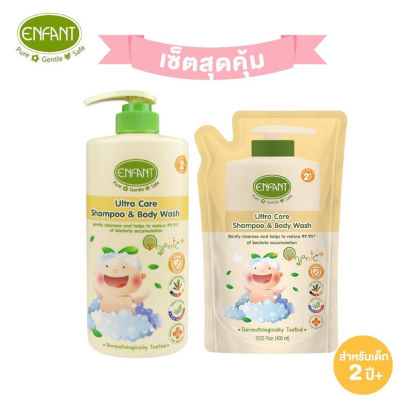 Enfant (อองฟองต์) เซตสุดคุ้ม แชมพูและอาบน้ำสำหรับน้อง 2 ปีขึ้นไป Ultra Care Shampoo & Body Wash (ชนิดขวด)+(ถุงเติม)