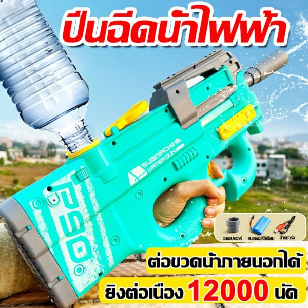 ⚡สินค้าใหม่สุดปี 2024 ปืนฉีดน้ำไฟฟ้า ของเล่น แรง เด็กสงกรานต์ ความจุขนาดใหญ่ ไฟฟ้าดูดน้ำอัตโนมัติแรงดันสูง มี2สีให้เลือก