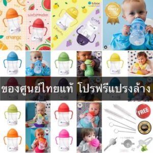 BBox Sippy Cup  แก้วหัดดื่มสำหรับลูกน้อย ของเเท้ 100%  สินค้าศูนย์ไทย   แถมฟรีสายคล้อง