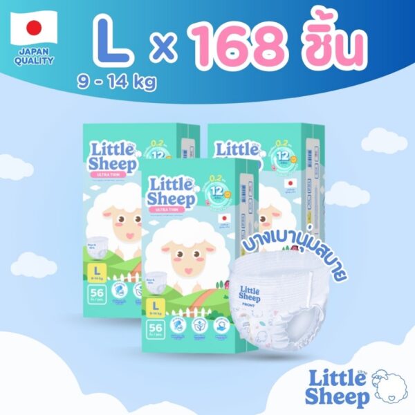 (ยกลัง 3แพ็ค) Little Sheep ผ้าอ้อมแบบกางเกงสำหรับเด็ก ไซส์ L 168 ชิ้น รุ่น Ultra Thin