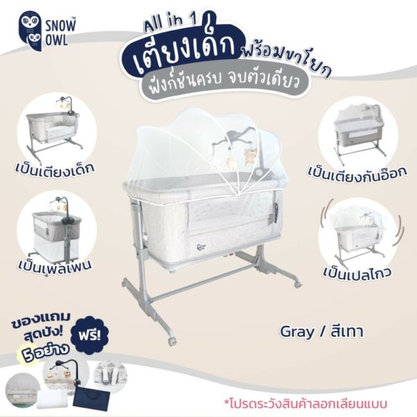 Snow Owl Baby Bedside Crib เตียงนอนเด็ก All in one สินค้าชิ้นใหญ่รบกวน กดซื้อ 1 ชิ้นต่อออเดอร์เท่านั้น