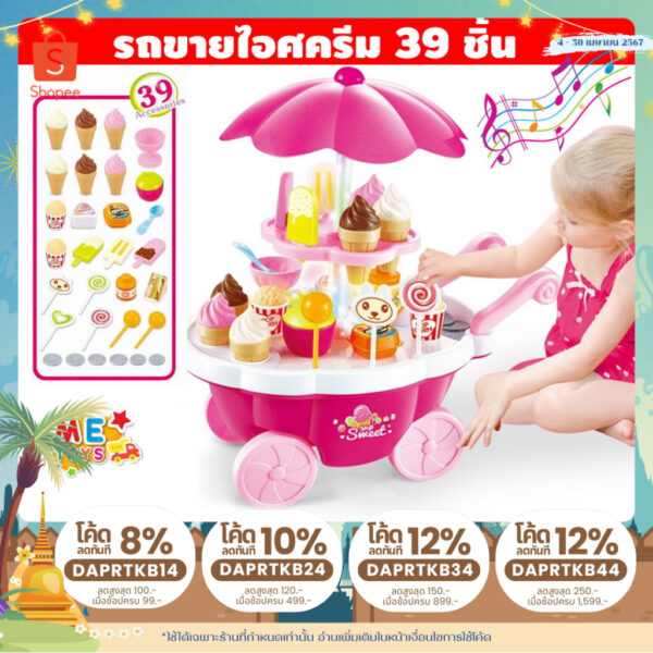 METOYS รถไอติม รถขายขนม มีของหวาน39ชิ้น รถไอศกรีม ไอศครีม มีของเล่น 668-25