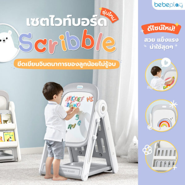 bebeplay เซตไวท์บอร์ด รุ่น Scribble