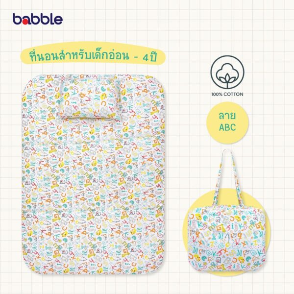 BABBLE ที่นอนเด็กอนุบาล ที่นอนเด็กเเรกเกิด + หมอน ขนาด 80x115x3 ซม. พกพาได้ ลาย ABC (BOF)