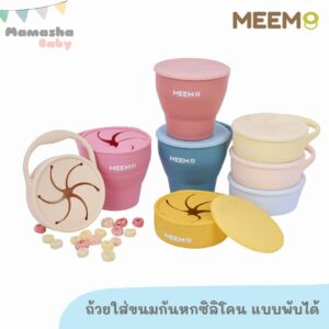 MEEM ถ้วยใส่ขนมกันหกซิลิโคน แบบพับได้ พร้อมฝาปิด ถ้วยขนมเด็ก Snack catcher