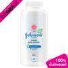 Johnson's Baby - Classic Cornstarch Powder 200g + white (200 g.) แป้งเด็ก จอห์นสัน คอร์นสตาร์ช คลาสสิค เบบี้ พาวเดอร์