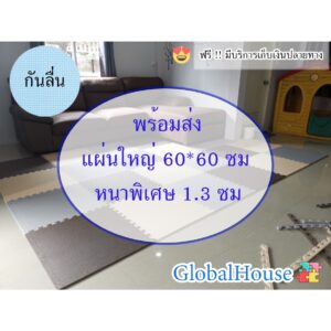 ถูกสุด มีขอบปิดให้ แผ่นรองคลานEVA %หนาพิเศษ1.3CM 60x60CM แผ่นโฟมรองคลาน แผ่นรองพื้น กันลื่น กันกระแทกคละสีได้จ้า