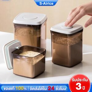 S-Airice กล่องเก็บนมผงสูญญากาศ 1000/2000ml กระปุกใส่นมผง