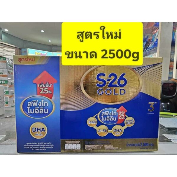 S26 Progress Gold ( โปรเกรส ทอง สูตร 3 สีทอง ) 2500g  ** 1 กล่อง **  ( 5 ถุง)